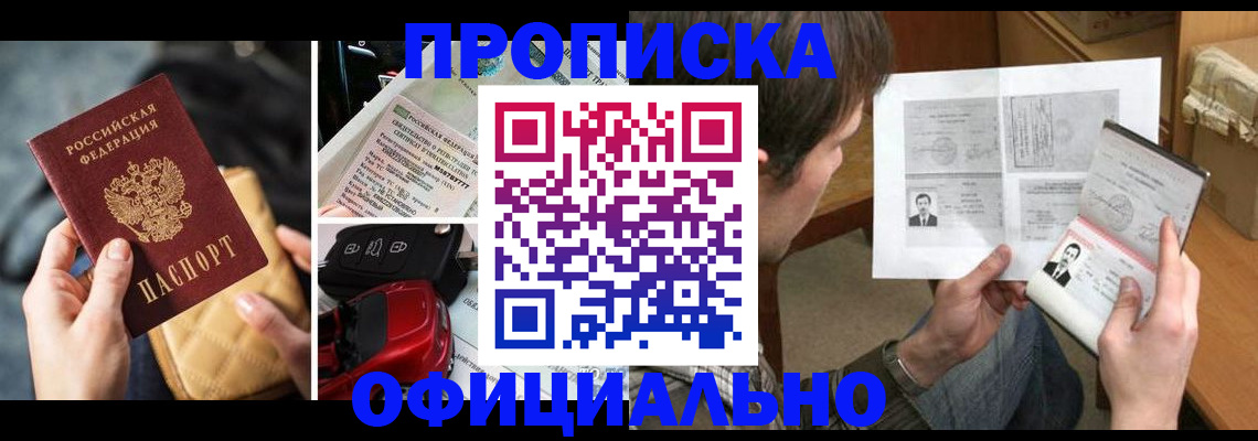 временная регистрация в Сатке